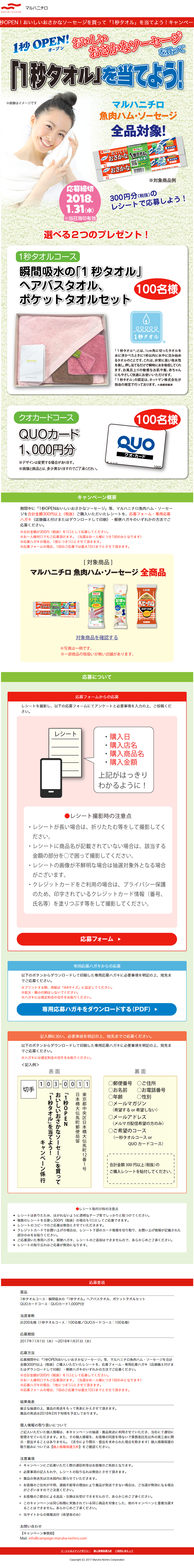 「1秒OPENおいしいおさかなソーセージ」を買って「1秒タオル」を当てよう！キャンペーン！のLPデザイン（サービス・保険・金融／ブルー系／にぎやか系）PC版