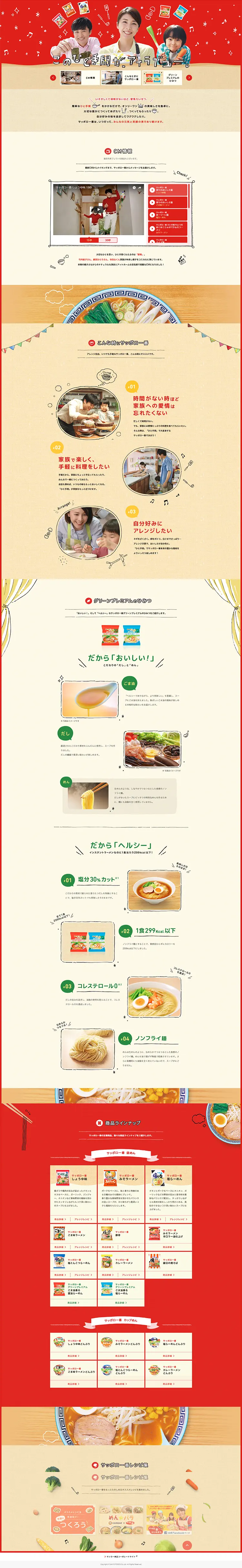 このひと手間が、アイラブユー。のLPデザイン（サービス・保険・金融／レッド系／にぎやか系）PC版