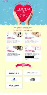LUCUA de 受取りのLPデザイン（イベント・キャンペーン・体験／ブルー系／かわいい系）PC版