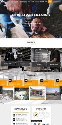 Two-by-four Panel Manufacturer Big House Co., Ltd. LP design (Businesses, companies, stores / Orange tones / Cool style) PC version