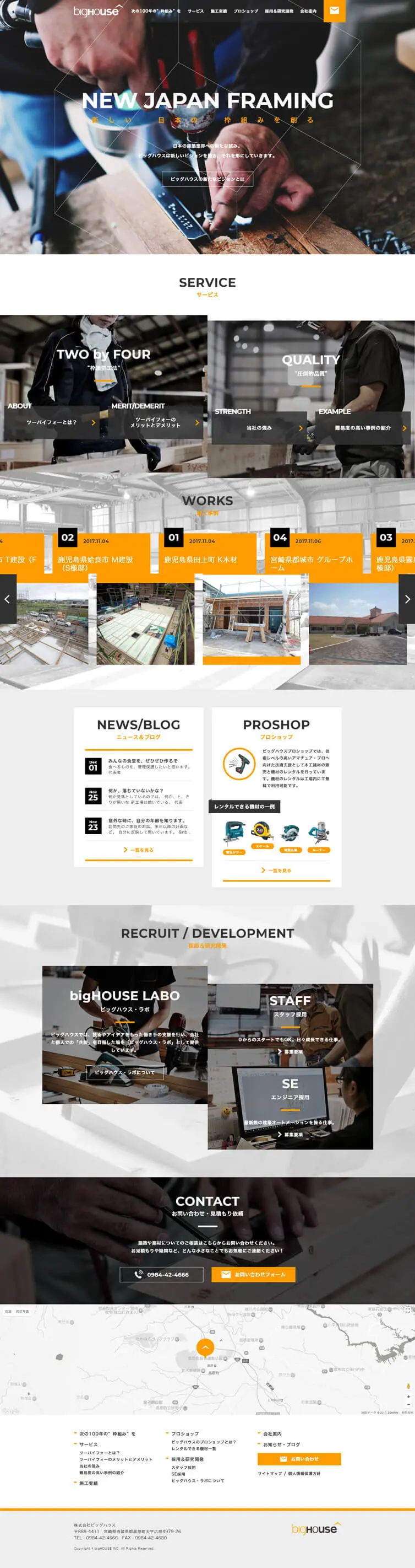 ツーバイフォーパネルメーカー株式会社ビッグハウスのLPデザイン（企業・会社・お店／オレンジ系／かっこいい系）PC版