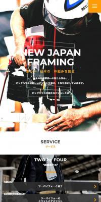 ツーバイフォーパネルメーカー株式会社ビッグハウスのLPデザイン（企業・会社・お店／オレンジ系／かっこいい系）スマホ版