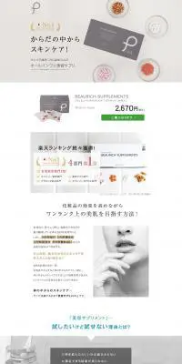 プリュ ビューリッチ サプリメントのLPデザイン（健康・美容食品・サプリ／グレー系／シンプル系）PC版