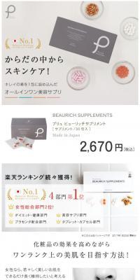 プリュ ビューリッチ サプリメントのLPデザイン（健康・美容食品・サプリ／グレー系／シンプル系）スマホ版