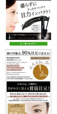 Puru Hyperlift Black Ion Mascara LP design (Beauty, Skincare, Fragrance / White-based / Simple) PC version
