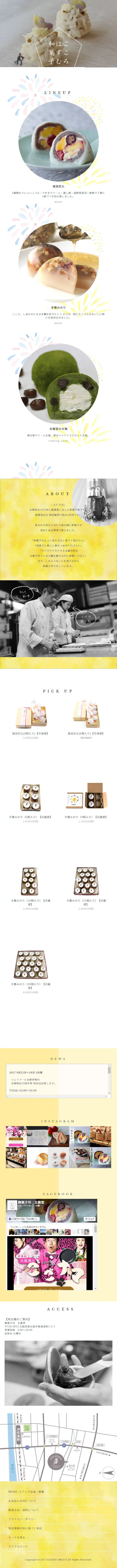 GOJODO SWEETSのLPデザイン（和菓子／イエロー系／かわいい系）スマホ版