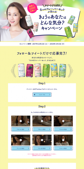 「Horoyoi」How do you feel today? Campaign LP design (Services, Insurance, and Finance / yellow / Lively type) PC version