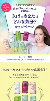 「ほろよい」きょうのあなたはどんな気分？キャンペーンのLPデザイン（サービス・保険・金融／イエロー系／にぎやか系）スマホ版