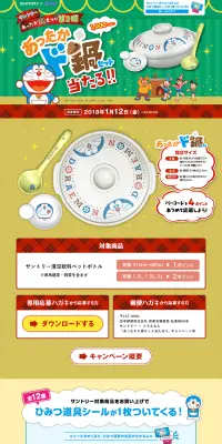 あったか鍋まつり第2弾！のLPデザイン（サービス・保険・金融／グリーン系／マンガ・イラスト系）PC版