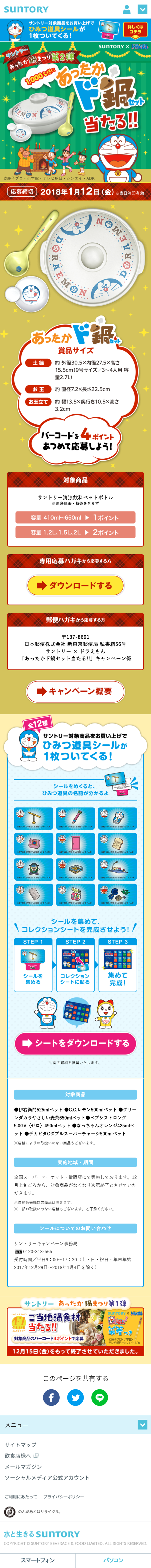 あったか鍋まつり第2弾！のLPデザイン（サービス・保険・金融／グリーン系／マンガ・イラスト系）スマホ版