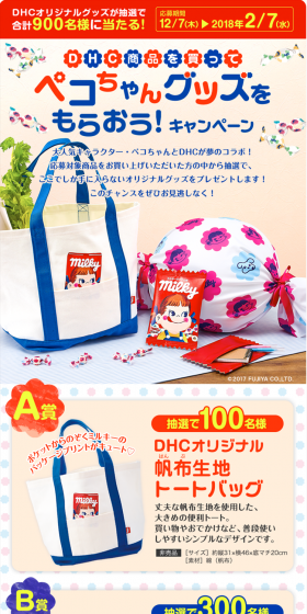 Peko-chan Goods Giveaway Campaign! LP design (Services, Insurance, and Finance / Shades of blue / Lively type) PC version