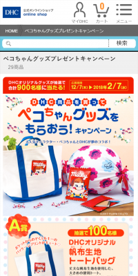 ペコちゃんグッズをもらおう！キャンペーンのLPデザイン（サービス・保険・金融／ブルー系／にぎやか系）スマホ版