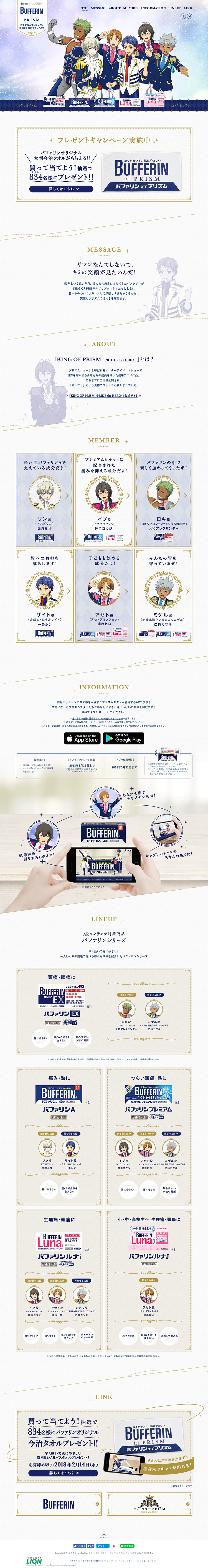 "BUFFERIN OF PRISM" Tie-up Campaign LP design (Services, Insurance, and Finance / Gold tones / Manga) PC version