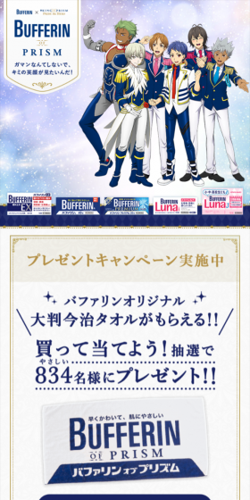 「BUFFERIN OF PRISM」タイアップキャンペーンのLPデザイン（サービス・保険・金融／ゴールド系／マンガ・イラスト系）スマホ版