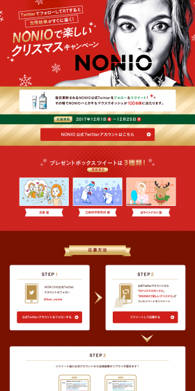 Fun Christmas Campaign with NONIO LP design (Services, Insurance, and Finance / Gold tones / Cool style) PC version