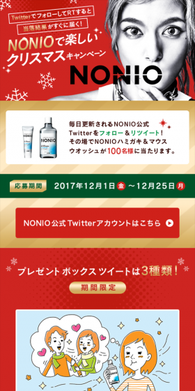 NONIOで楽しいクリスマスキャンペーンのLPデザイン（サービス・保険・金融／ゴールド系／かっこいい系）スマホ版