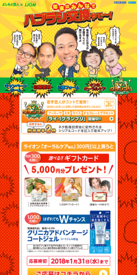 LION x YOSHIMOTO Comedians Collaboration Year-End Oral Campaign! LP design (Services, Insurance, and Finance / yellow / Lively type) PC version