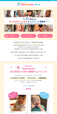 クリニカKid's「#ごきげんハミガキ」キャンペーンのLPデザイン（サービス・保険・金融／ピンク系／かわいい系）PC版