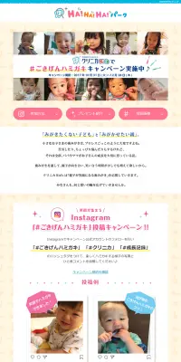 クリニカKid's「#ごきげんハミガキ」キャンペーンのLPデザイン（サービス・保険・金融／ピンク系／かわいい系）PC版