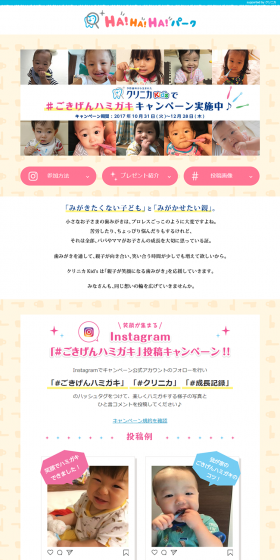 Clinica Kid's "#Gokigen Hamigaki" Campaign LP design (Services, Insurance, and Finance / Pink shades / Cute style) PC version