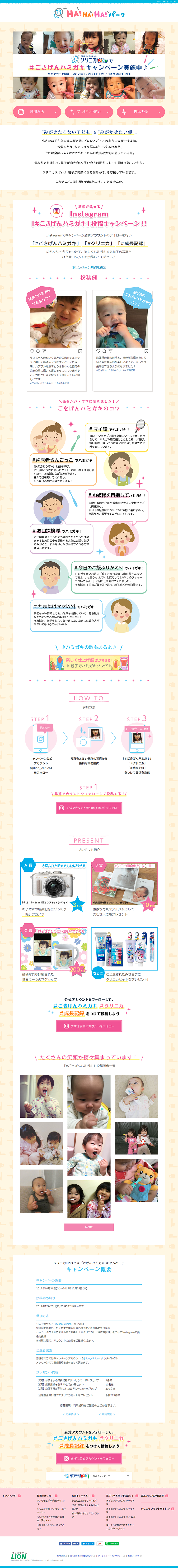 Clinica Kid's "#Gokigen Hamigaki" Campaign LP design (Services, Insurance, and Finance / Pink shades / Cute style) PC version