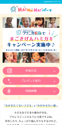 クリニカKid's「#ごきげんハミガキ」キャンペーンのLPデザイン（サービス・保険・金融／ピンク系／かわいい系）スマホ版