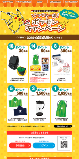 ITOEN×Pokemon Always Together! Pokemon Campaign LP design (Services, Insurance, and Finance / yellow / Cute style) PC version
