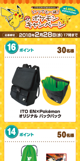 ITOEN×Pokemon いつでも一緒!ポケモンキャンペーンのLPデザイン(サービス・保険・金融/イエロー系/かわいい系)スマホ版