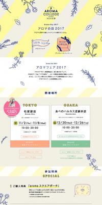 アロマの日　アロマ大学のLPデザイン（消臭・芳香用品／ベージュ系／かわいい系）PC版