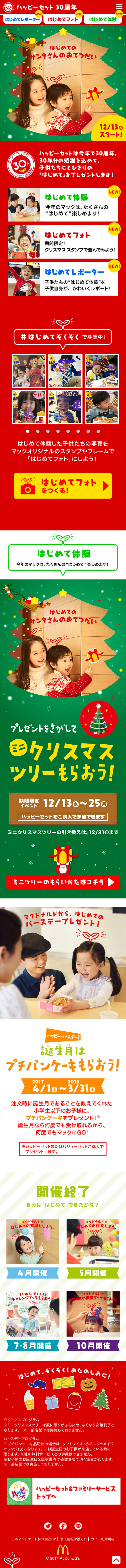 ハッピーセット30周年のLPデザイン（サービス・保険・金融／レッド系／かわいい系）スマホ版