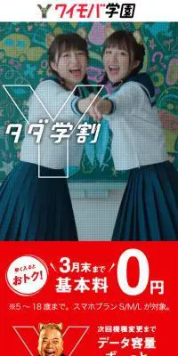 タダ学割のLPデザイン（家電・パソコン・通信機器／レッド系／にぎやか系）スマホ版
