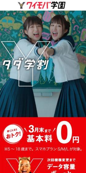 タダ学割のLPデザイン（家電・パソコン・通信機器／レッド系／にぎやか系）スマホ版