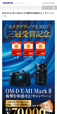 OM-D E-M1 Mark II 衝撃を体感せよ！キャンペーンのLPデザイン（サービス・保険・金融／ゴールド系／かっこいい系）スマホ版