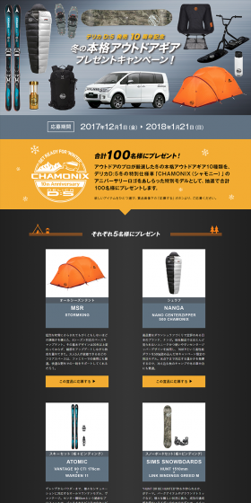 Winter's Authentic Outdoor Gear Giveaway Campaign! LP design (Services, Insurance, and Finance / Orange tones / Simple) PC version