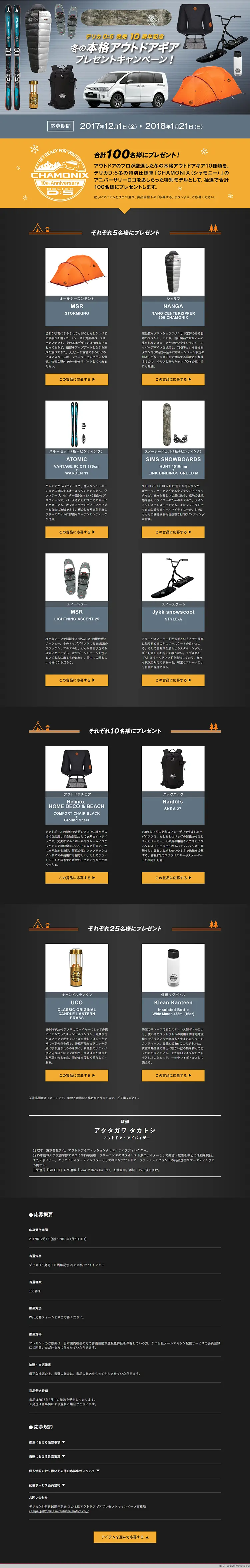 冬の本格アウトドアギア　プレゼントキャンペーン！のLPデザイン（サービス・保険・金融／オレンジ系／シンプル系）PC版