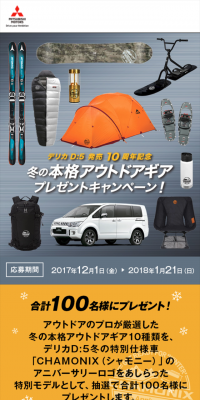 冬の本格アウトドアギア　プレゼントキャンペーン！のLPデザイン（サービス・保険・金融／オレンジ系／シンプル系）スマホ版