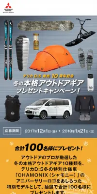 冬の本格アウトドアギア　プレゼントキャンペーン！のLPデザイン（サービス・保険・金融／オレンジ系／シンプル系）スマホ版