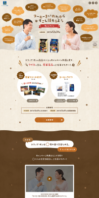 "Let's Talk Over Coffee" Campaign LP design (Services, Insurance, and Finance / Beige tones / Lively type) PC version
