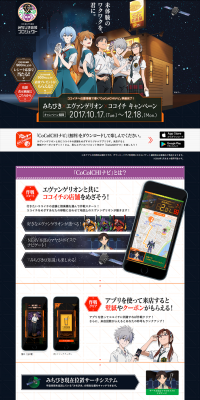 Michibiki x Evangelion x CoCoICHI Campaign LP design (Services, Insurance, and Finance / Purples / Manga) PC version