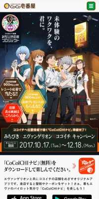 みちびき×エヴァンゲリオン×ココイキャンペーンのLPデザイン（サービス・保険・金融／パープル系／マンガ・イラスト系）スマホ版