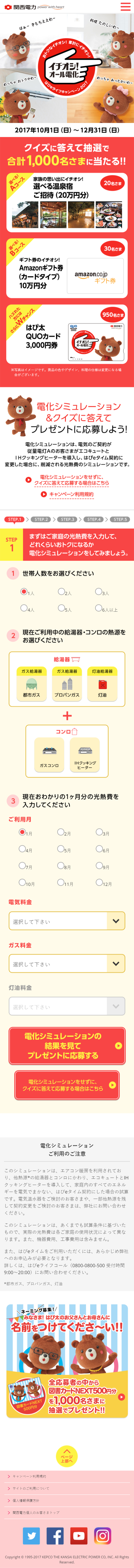 はぴeライフキャンペーン2017のLPデザイン（サービス・保険・金融／ピンク系／かわいい系）スマホ版