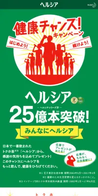 健康チャンスキャンペーンのLPデザイン（サービス・保険・金融／グリーン系／シンプル系）スマホ版