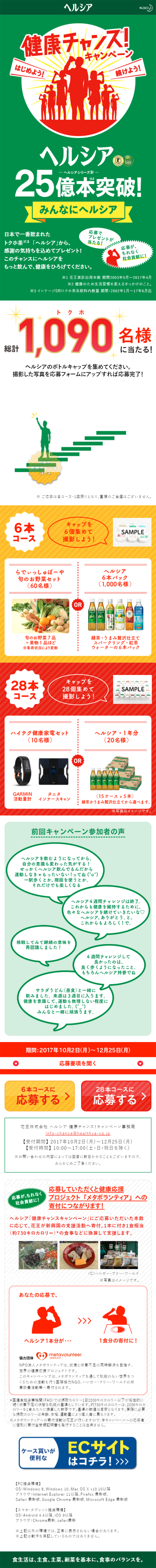 Health Chance Campaign LP design (Services, Insurance, and Finance / Green tones / Simple) Mobile version