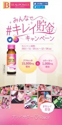 みんなで＃キレイ貯金キャンペーンのLPデザイン（サービス・保険・金融／ピンク系／キレイ系）スマホ版