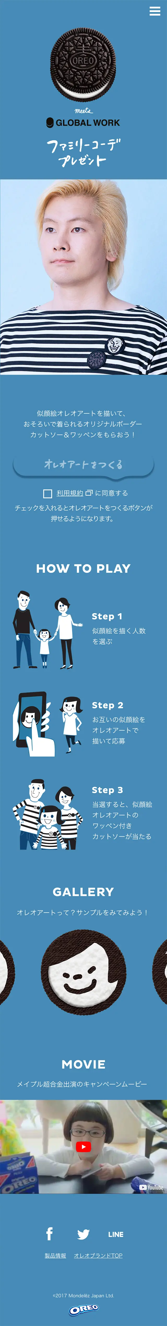 ファミリーコーデプレゼントのLPデザイン（サービス・保険・金融／ブルー系／かわいい系）スマホ版