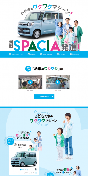 新型スペーシアのLPデザイン（車・バイク・自転車／ブルー系／にぎやか系）PC版