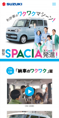 新型スペーシアのLPデザイン（車・バイク・自転車／ブルー系／にぎやか系）スマホ版
