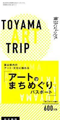 アートのまちめぐりパスポートのLPデザイン（国内旅行・海外旅行／イエロー系／にぎやか系）スマホ版