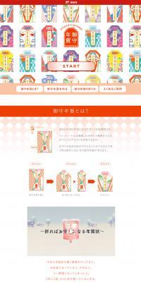 Omamori Nenga LP design (goods / Multi-color type / Japanese style) PC version
