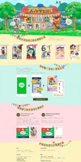 Posukuma's Forest New Year's Card Shop 2018 LP design (Services, Insurance, and Finance / Multi-color type / Cute style) PC version